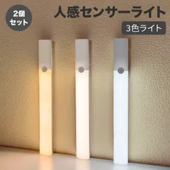 2個セット 2024新登場 人感センサーライト 室内 LED 昼光色 電球色 昼白色 3色ライト2モード 明るさ調整 充電式 マグネットライト デスクライト 感知ライト 足元灯 間接照明 室内灯 オシャレ 照明 壁付け照明 パネルライト