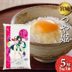 令和6年産　宮城県産　つや姫　5kg