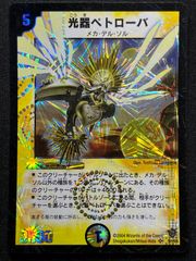 2079 青緑白ゴスペル(トリーヴァゴスペル) コンプオフ デュエマ