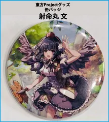 東方Project缶バッジ 射命丸文n-1 -ハチワレキッド-(送料込) - メルカリ