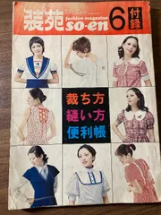 2024年最新】装苑 雑誌 昭和の人気アイテム - メルカリ