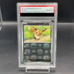 ポケモン - 【PSA10】イーブイ(マスターボール柄/ミラー仕様) C 133/165 PSA10】イーブイ(マスターボール柄/ミラー仕様) C 133/165