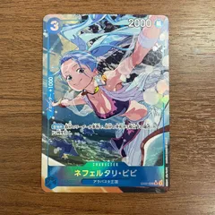 ネフェルタリ・ビビ　EB02-026　SR　パラレル