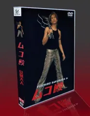 Amazon.co.jp: YUICHIRO SAKURABA IN ムコ殿 DVD BOX 桜庭裕一郎