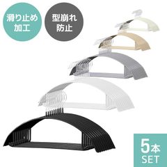 【5本セット】多機能 すべらない ハンガー おしゃれ ズボンハンガー ニット ハンガー スーツ ハンガー 型崩れ防止 肩 跡がつかない 物干し スリムハンガー 三日月 ハンガー 洗濯ハンガー 跡が付かないハンガー 送料無料