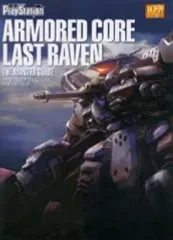【中古】攻略本PS2 ≪アクションゲーム≫ PS2 アーマード・コア ラストレイヴン ザ・マスターガイド