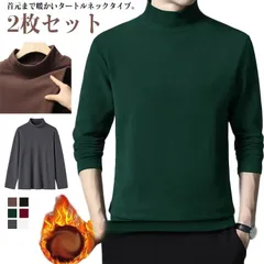 2枚セット 両面起毛 ヒートテック メンズ 長袖 インナー インナーシャツ 防寒着 防寒 肌着 あったか ヒートインナー あったかインナー ロンT Tシャツ カットソー タートルネック ハイネック テ#shenf3681