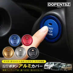 トヨタ 汎用 エンジンスタートボタン カバ― 簡単 取り付け 車 3D おしゃれ 内装 プッシュスタート スイッチ シール 黒 銀 金 赤 青