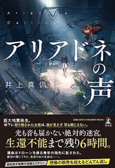 アリアドネの声