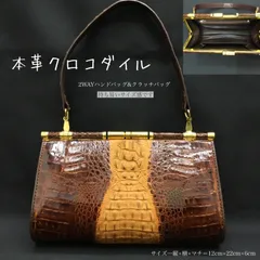 昭和レトロ 和装ハンドバッグ 🔷 小振り 本革 ◉ 背ワニ ／ 2WAYクロコダイル バッグ ／ クラッチバッグ ／ コンパクトサイズ ／ パーティーバッグ ／ 和装 洋装 小物 ／ 着物 ／ 鞄 ／ セカンドバッグ ／ ヴィンテージ ／  レディース