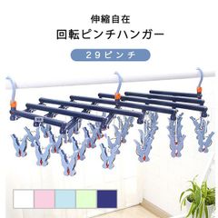 新品　洗濯物ハンガー　伸縮可能　回転ピンチハンガー　メルカリショップ