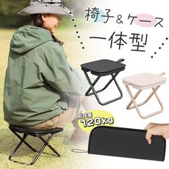 折りたたみ椅子 チェア 2色選べる アウトドア コンパクト ポータブル 折り畳み 持ち運び いす スツール イベント ライブ 軽量 イス 折りたたみいす 折りたたみイス 黒 ブラック ベージュ 小さい ミニ 座る 行列待ち ポケッ