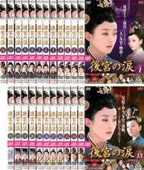 2025年最新】後宮の涙DVD全巻の人気アイテム - メルカリ 2025年最新】後宮の涙DVD全巻の人気アイテム - メルカリ
