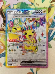 ピカチュウex SR 122/106