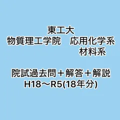 2024年最新】東工大 院試 情報工学の人気アイテム - メルカリ