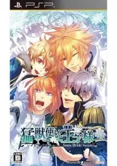 【中古】PSPソフト 猛獣使いと王子様 ～SnowBride～ポータブル[通常版]