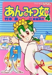 2025年最新】あんみつ姫 1 の人気アイテム - メルカリ
