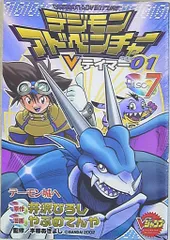 2025年最新】デジモンアドベンチャーVテイマー01の人気アイテム