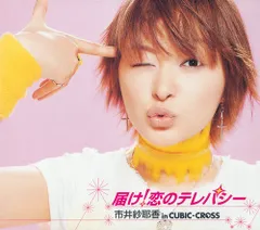 2025年最新】市井紗耶香·in·CUBIC−CROSSの人気