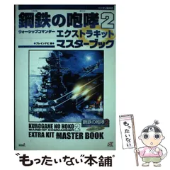 2024年最新】鋼鉄の咆哮 2 ウォーシップコマンダー エクストラキットの