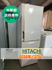 大阪送料無料★3か月保障付き★冷蔵庫★日立★3ドア★2018年★R-K380HV★R-69