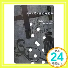 2026年最新】F・W・クロフツの人気アイテム - メルカリ