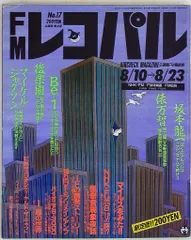 FMレコパル  1986年  まとめ売り セット 古書 古雑誌 希少 FMレコパル 1986年 まとめ売り セット 古書 古雑誌 希少 FM