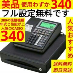 カシオレジスター　TE-340/NL300　フル設定無料 3400527