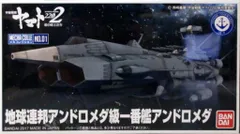 バンダイ メカコレクション 宇宙戦艦ヤマト2202 地球連邦 アンドロメダ級 一番艦 アンドロメダのサムネイル