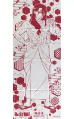 【中古】タオル・手ぬぐい 獅子王司 コラボ限定手ぬぐい 「Dr.STONE×極楽湯・RAKU SPA SENTO WORLD-セントーワールド-」 Dr.STONEプラスセット購入特典