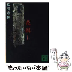 2024年最新】花腐しの人気アイテム - メルカリ