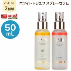 d'Alba ダルバ 選べる組み合わせ ホワイトトリュフ スプレー セラム 50ml セット ファーストスプレーセラム バイタルスプレーセラム ミスト 導入美容液 化粧水 保湿 潤い ツヤ 乾燥 スキンケア 韓国