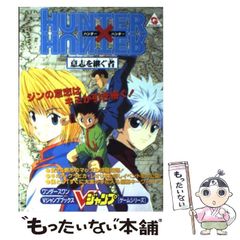 週刊少年ジャンプ2000年45号】ハンターハンター 連載2周年記念 - メルカリ