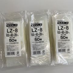 LZ-8　ラミジップ 　50枚入　3個セット　スタンドタイプ    　日本製　セイニチ