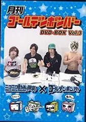【中古】「未使用品」月刊ゴールデンボンバー６巻セット　ＤＶＤ?ＢＯＸ　Ｖｏｌ．３