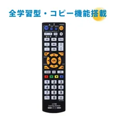 学習リモコン テレビリモコン 汎用 テレビリモコン 全機種対応 リモコン 学習機能付き 汎用リモコン L336 TV・CBL・DVD対応 遠距離&多角度感応 簡単設定で誰でも使える学習型リモコン