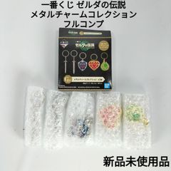 【新品】一番くじ ゼルダの伝説 G賞 メタルチャームコレクション 5種フルコンプ