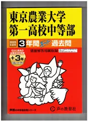 2025年最新】東京農業大学第一高等学校中等部の人気アイテム
