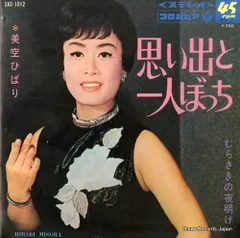美空ひばり 黄金の歌 レコード 美空ひばり - 黄金の歌 / 美空ひばり 想い出を唄う ALS-5141