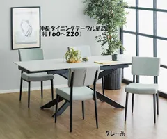 セラミック天板 伸長式ダイニングテーブル幅160~220cm 耐熱 耐水 耐傷 4~6人用 石目調 大理石調（724）のサムネイル