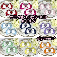 リボン♡ヘアクリップ♡量産型♡地雷系♡サテン1-3(カラー×白)・ハート