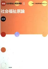 [Book]社会福祉士養成講座 (1) 福祉士養成講座編集委員会