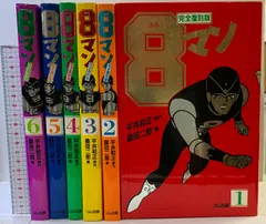 2025年最新】エイトマン 全巻の人気アイテム - メルカリ