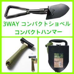 【1点限定】ワークマン 3wayコンパクトショベル　コンパクトハンマーセット