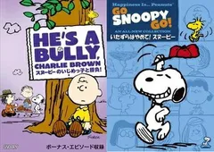 2025年最新】いたずらはやめて! スヌーピー [dvd]の人気アイテム