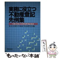 2025年最新】不動産登記実務研究会の人気アイテム - メルカリ 2025年最新】不動産登記実務研究会の人気アイテム - メルカリ