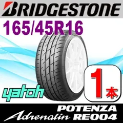 2024年最新】BRIDGESTONE POTENZA Adrenalin RE003 165/55R15 75V ブリヂストン ポテンザ アドレナリンの人気アイテム  - メルカリ