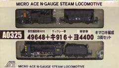 MICRO ACE ED42 3重連セット M車2両 T車1両Nゲージ 美品 - メルカリ
