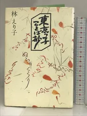 【中古】 雑俳川柳研究集成 １８/川柳雑俳研究会/清博美 中古】 雑俳川柳研究集成 18/川柳雑俳研究会/清博美
