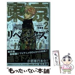 [중고] 도쿄 卍リベンジャーズ 풀 컬러 단편 편집 2 (KC 디럭스) / 와쿠이 켄 / 코단샤